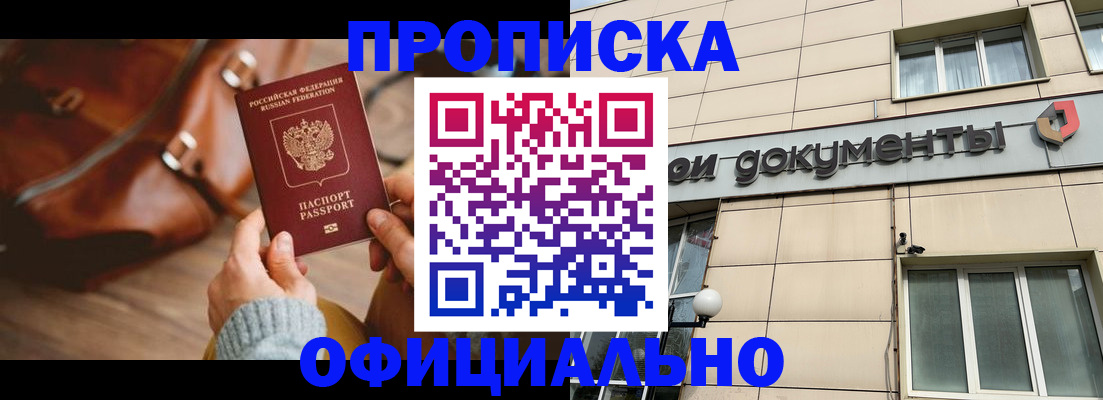 временная регистрация купить в Анжеро-Судженске