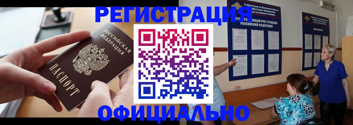 прописка от собственника в Анжеро-Судженске