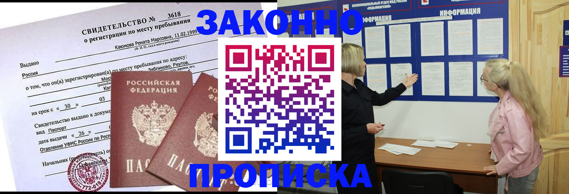 прописка иностранных граждан в Анжеро-Судженске